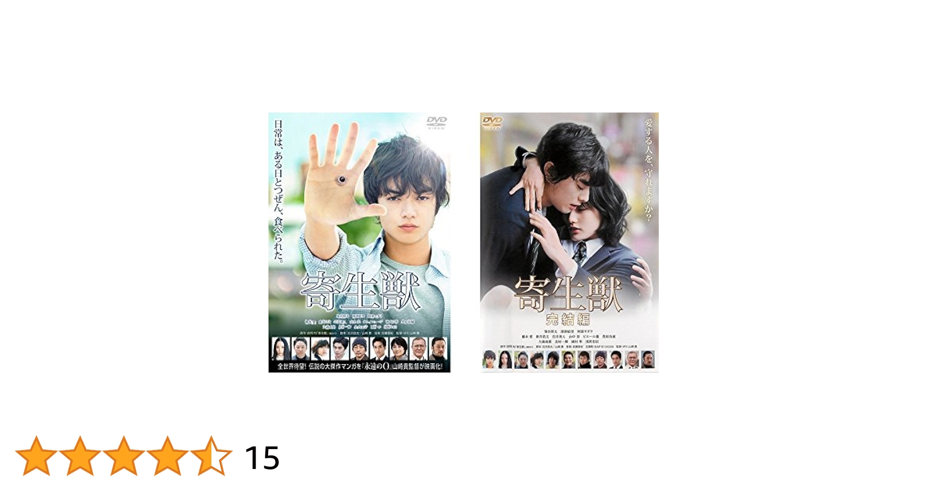 Amazon.co.jp: 寄生獣+完結編 [レンタル落ち] 全2巻セット